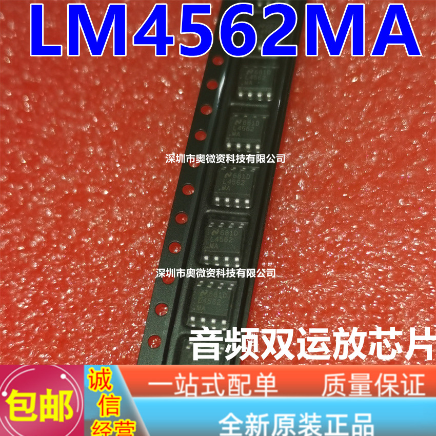 LM4562 LM4562MA LM4562MAX正品贴片音频双运放芯片全新LM4562NA