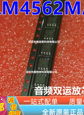 LM4562 LM4562MA LM4562MAX正品贴片 音频双运放芯片全新LM4562NA