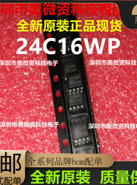 全新进口M24C16-WMN6TP  24C16WP ST24C16 24C16 SOP-8 现货