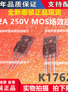 全新原装正品2SK1762 K1762 TO-220F 12A 250V MOS场效应管现货