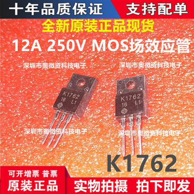 全新原装正品2SK1762 K1762 TO-220F 12A 250V MOS场效应管现货