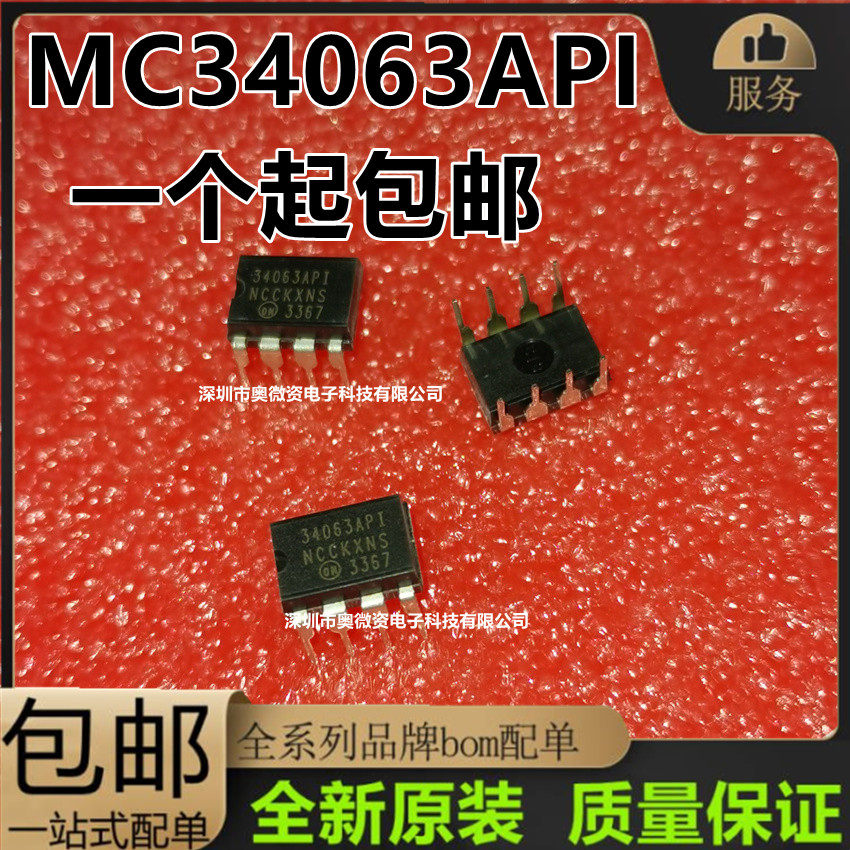 全新34063 mc34063ap1 mc34063api 贴片直插 开关稳压器mc34063al