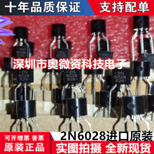 2N6028 2N6028G 三极管 直插TO-92 全新原装正品现货 直接拍