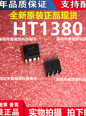 全新 HT1380 HT1381 DIP-8  串行时钟芯片 HT1380  直插 现货