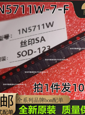 原装现货 1N5711W-7-F SOD-123 丝印SA 肖特基二极管（10 个）
