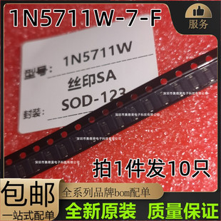 原装现货 1N5711W-7-F SOD-123 丝印SA 肖特基二极管（10 个）