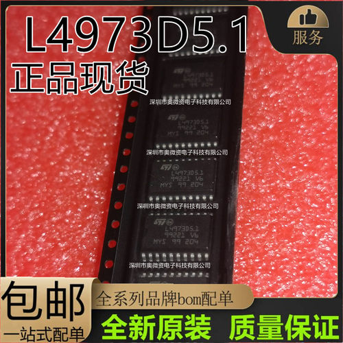 L4973 L4973D3 L4973D3.3-013TR L4973D5.1 常用汽车芯片  全新