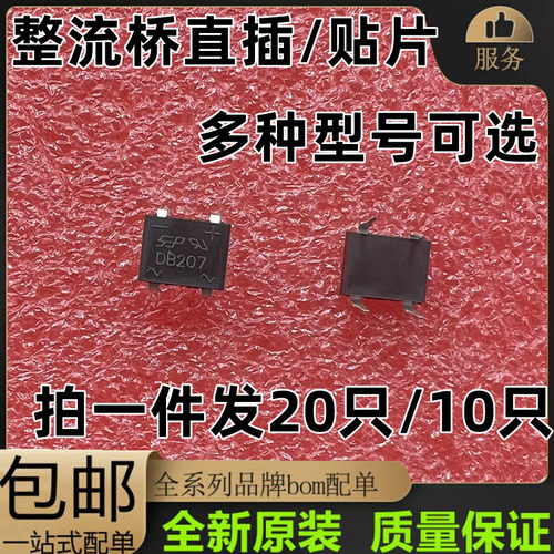 整流桥DB107S/DB207S/MB6S/MB10S/MB10F/MB10M单相桥式整流器桥堆