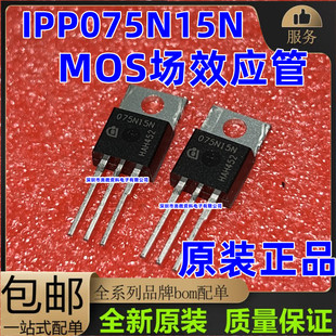 現(xiàn)貨 075N15N 原裝 IPP075N15N 全新MOS場(chǎng)效應(yīng)管 進(jìn)口 220直插