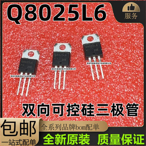 全新正品原装大功率双向可控硅晶闸管 Q8025L6 TO-220（25A800V）