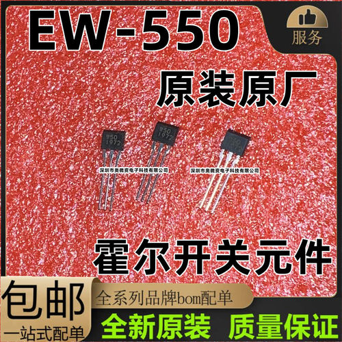 EW-550 丝印W50 单极性锁存霍尔传感器 EW550 霍尔开关元件