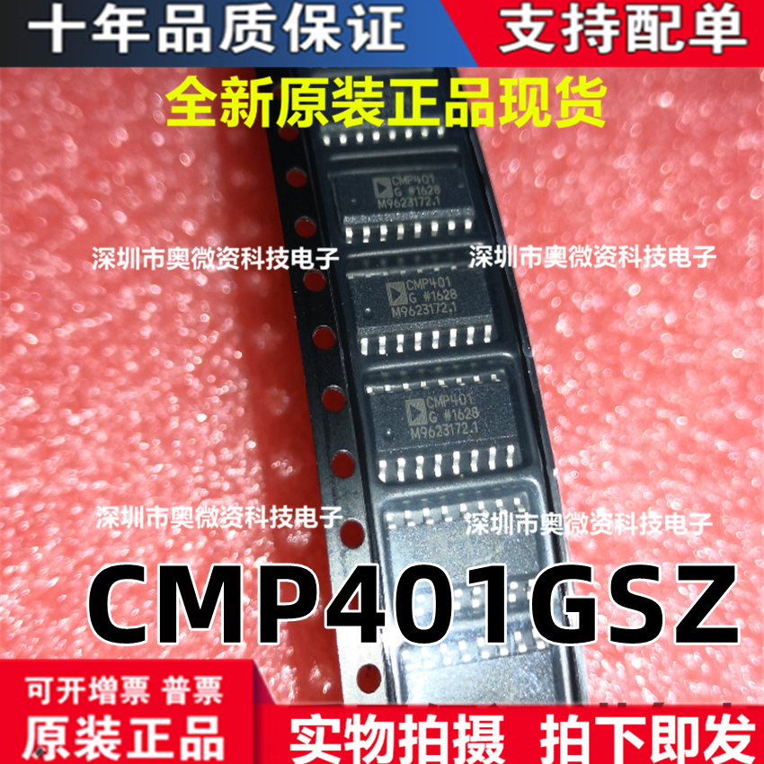 CMP401GSZ CMP401GS CMP401 全新原装 贴片SOP-16 模拟比较器芯片 电子元器件市场 集成电路（IC） 原图主图