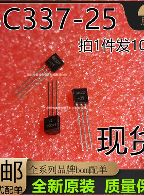 三极管 BC337-25 BC337 45V/0.8A TO-92 拍1发10只  BC33740