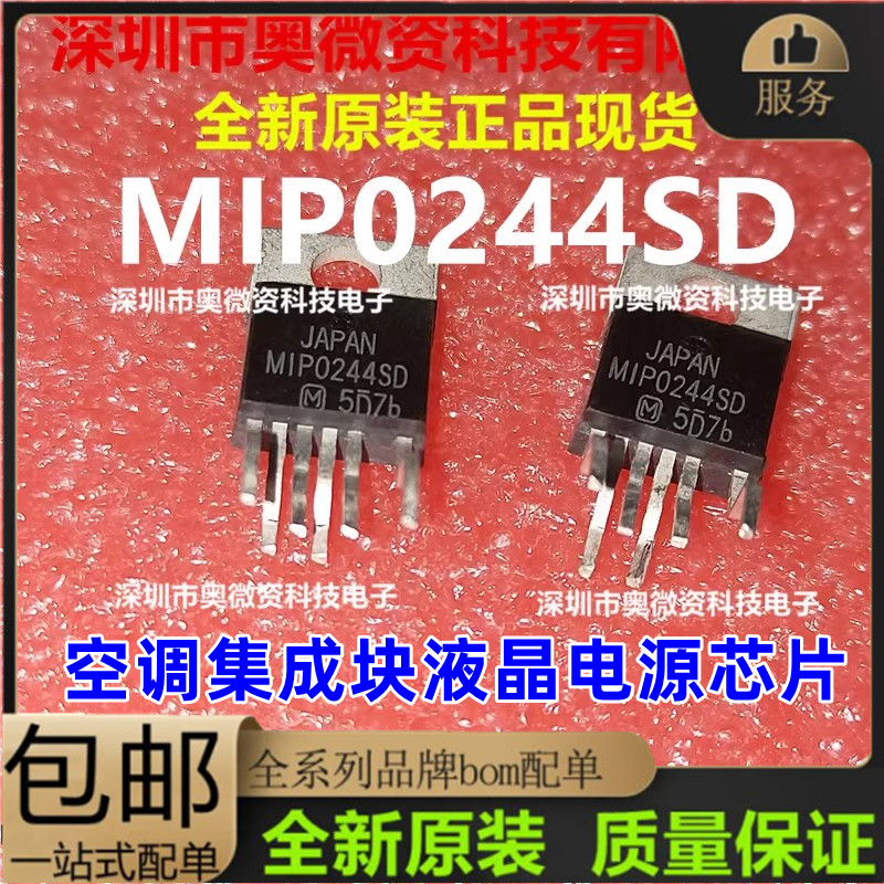 MIP0244SY通用MIP0244SD TO-220液晶电源芯片质量保证可以直接拍