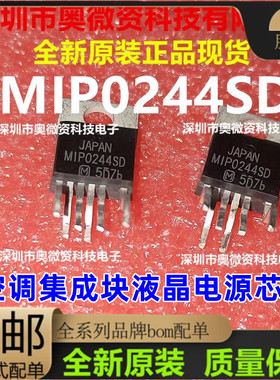 MIP0244SY通用MIP0244SD TO-220液晶电源芯片 质量保证可以直接拍
