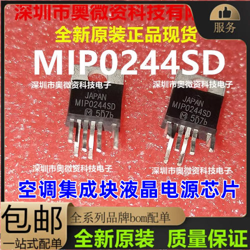 MIP0244SY通用MIP0244SD TO-220液晶电源芯片 质量保证可以直接拍