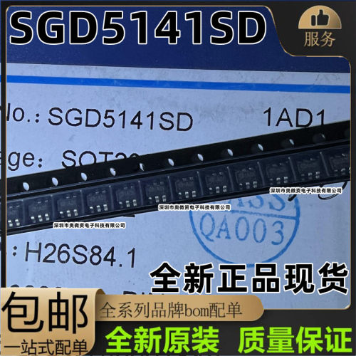希格玛无线充电SGD5141SD全新原装SOT23封装现货 全新正品