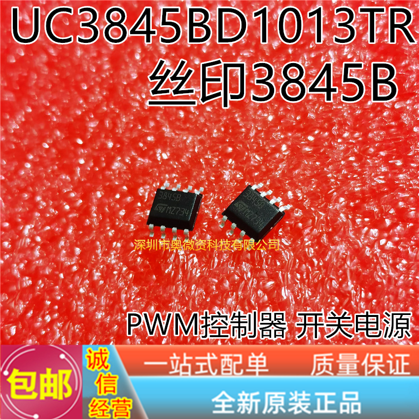 UC3845BD1R2G  UC3845BD1013TR 3845B 3844B 3842B 3843B全新原装