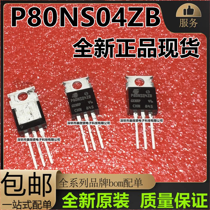P80NS04ZB STP80NS04ZB 全新现货 TO-220 40V 80A 实物拍摄 直拍