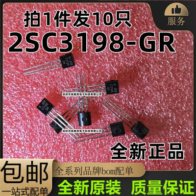 2SC3198-GR三极管2SC3198-Y C3198 0.15A50V NPN晶体管TO-92 10只