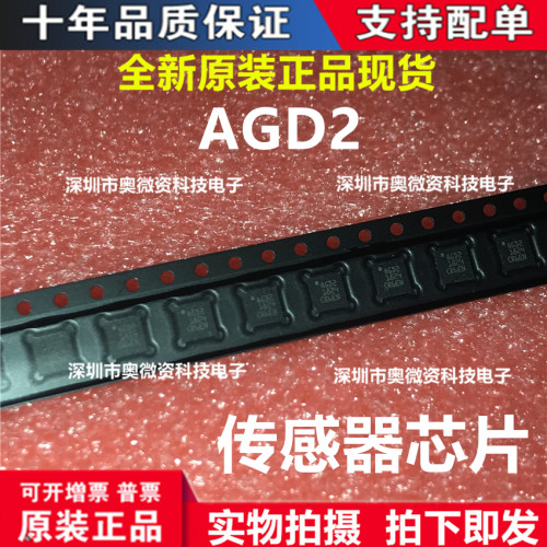 全新原装 L3GD20 L3GD20TR 丝印AGD2三轴数字陀螺仪传感器芯片