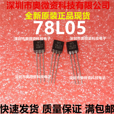 (10只)L78L05ACZ L78L05 78L05 直插TO-92 三端稳压 5V