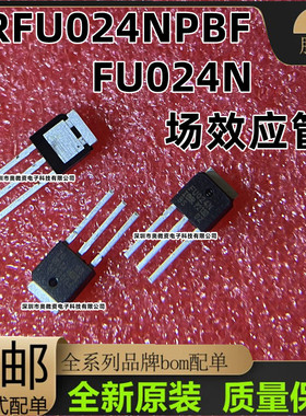 IRFU024NPBF FU024N FU9024N TO-251 MOS场效应管 进口原装正品