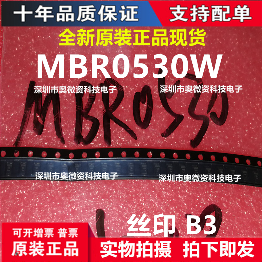 MBR0530W 丝印 B3 SOD-123 1206贴片 全新肖基特二极管（50只）