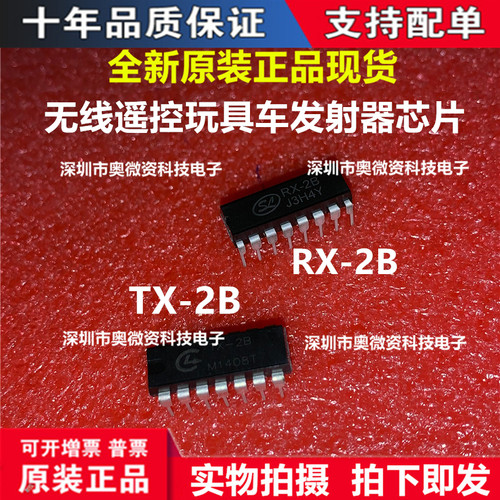 RX-2B TX-2B RX-2CS TX-2BS 遥控车无线控制芯片 贴片/DIP-14全新