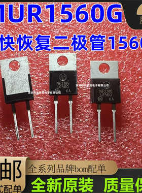 全新 MUR1560G U1560 15A600V 快恢复二极管 MUR860 U860 TO-220