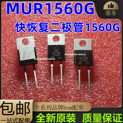 全新 MUR1560G U1560 15A600V 快恢复二极管 MUR860 U860 TO-220
