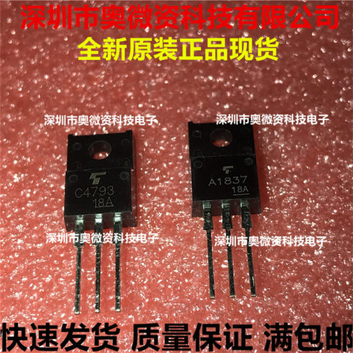 2SA1837 2SC4793 功放对管 A1837 C4793 配对音频管 直插三极管