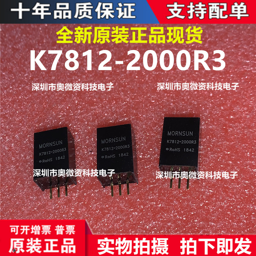 K7812-2000R3全新DCDC非隔离稳压输出24V转12V全新原装2A可直拍