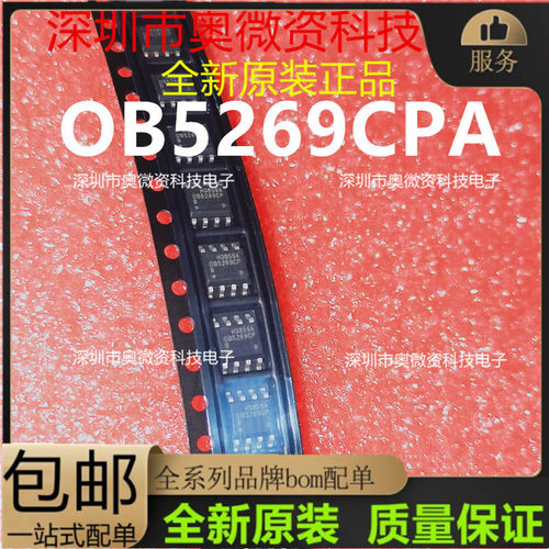 OB5269CP 0B5269CPA OB5269CPB液晶电源芯片 贴片SOP-8 全新原装