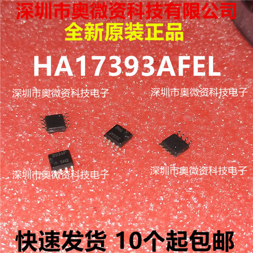 货正 HA17393AFEL 贴片 SOP8 芯片 393AF 全新进口原装 价优全新