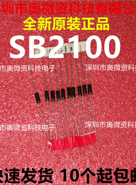 发10只 进口芯片 SB2100 肖特基二极管 DO-15 2A100V SR2100