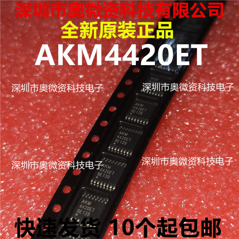芯片 akm4420et tssop封装 全新原装正品正品 可直拍