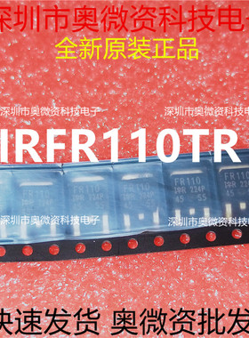 IRFR110TR IRFR110TRPBF FR110 MOS场效应管现货全新原装