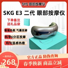 新款升级SKG气压热敷眼部按摩仪E3二代可视化气囊热敷穴位护眼仪