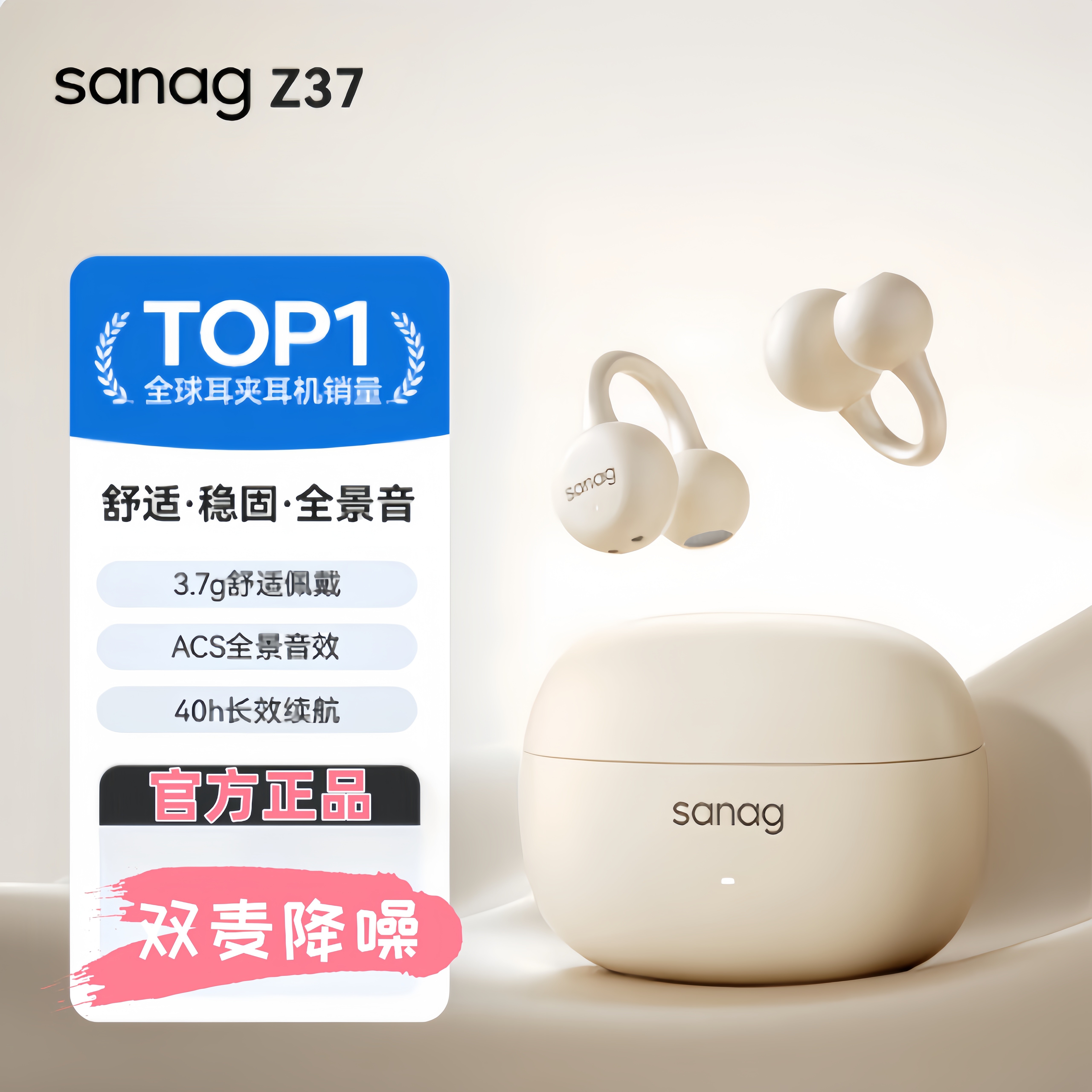 SANAG塞那Z37耳夹式蓝牙耳机挂耳式无线开放式重低音运动降噪挂耳