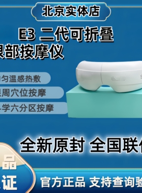 新款升级SKG气压热敷眼部按摩仪E3二代可视化气囊热敷穴位护眼仪