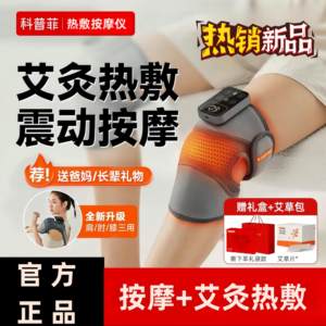 震动膝盖热敷关节智能按摩仪