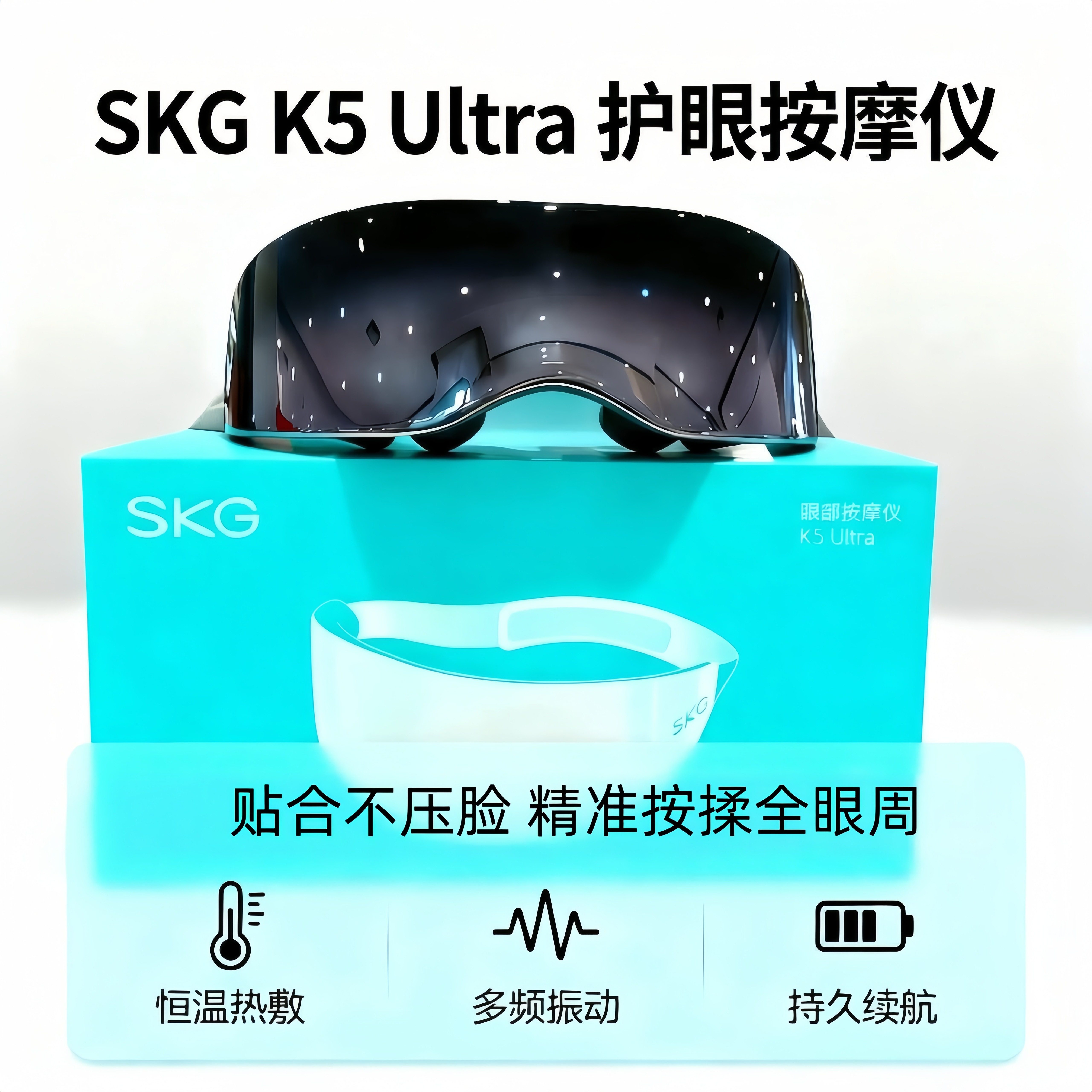 礼物推荐SKG眼部按摩仪K5Ultra图片