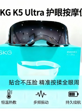 礼物推荐SKG眼部按摩仪K5Ultra