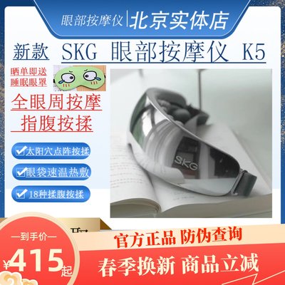 礼物推荐SKG眼部按摩仪K5热敷