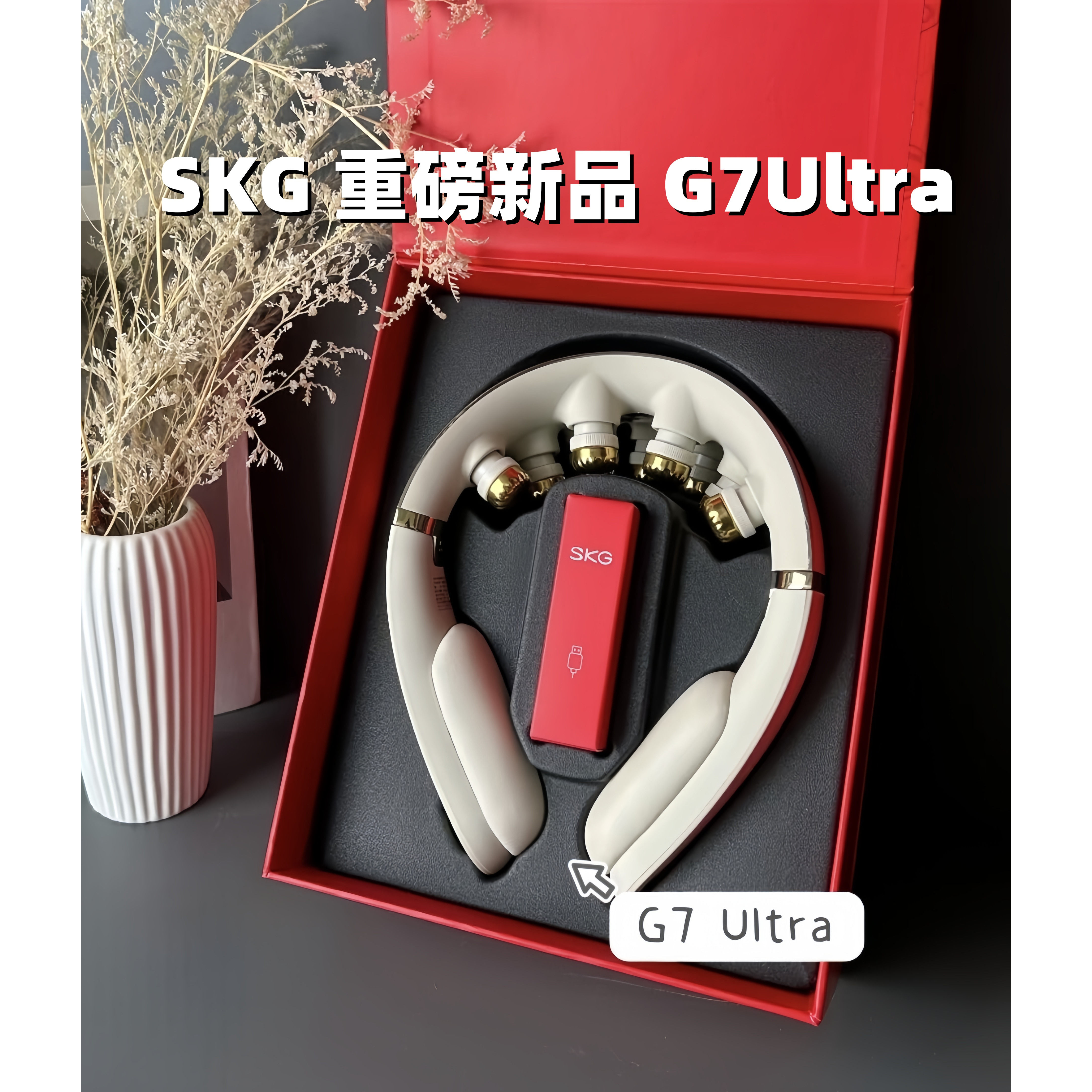SKG颈椎按摩器G7二代Ultra物理脉冲推揉颈部按摩仪热灸钛金按摩头