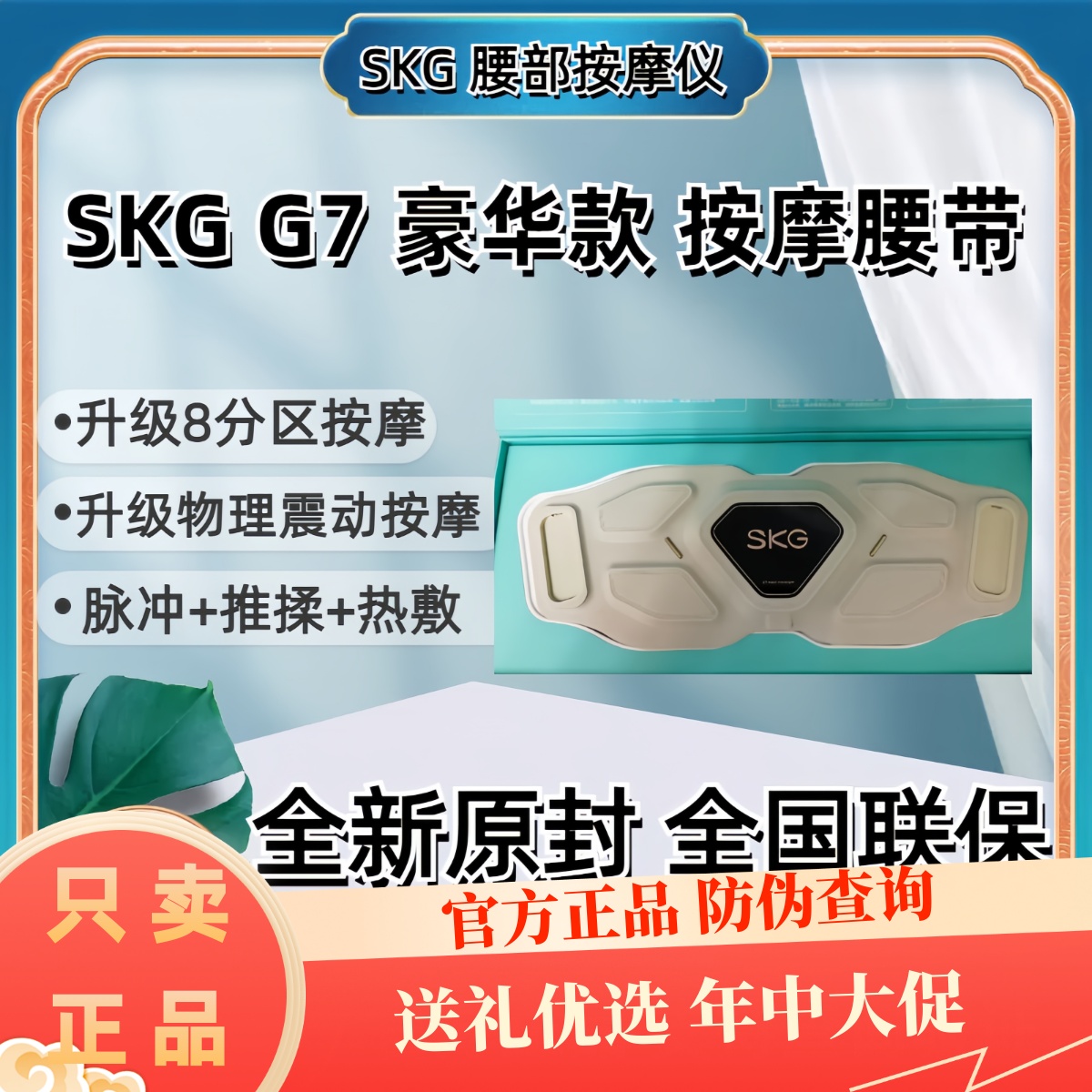 新品SKG腰部按摩器G7豪华款智能腰带按摩仪多功能揉捏热敷仪震动