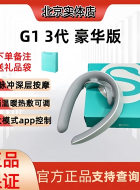 SKG颈椎按摩器G1豪华版3代蓝牙智能操控K3倍护颈部按摩仪热敷脉冲
