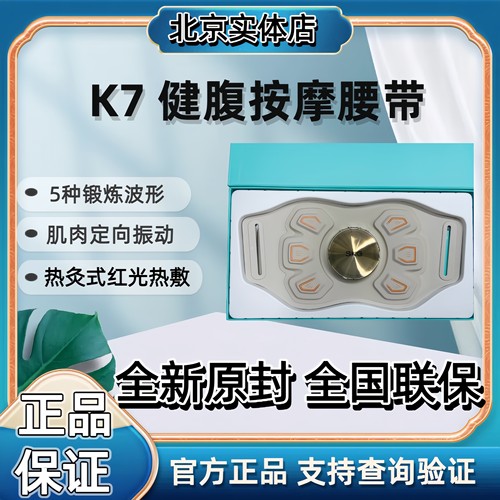 SKG腰腹部健腹带k7热敷仪