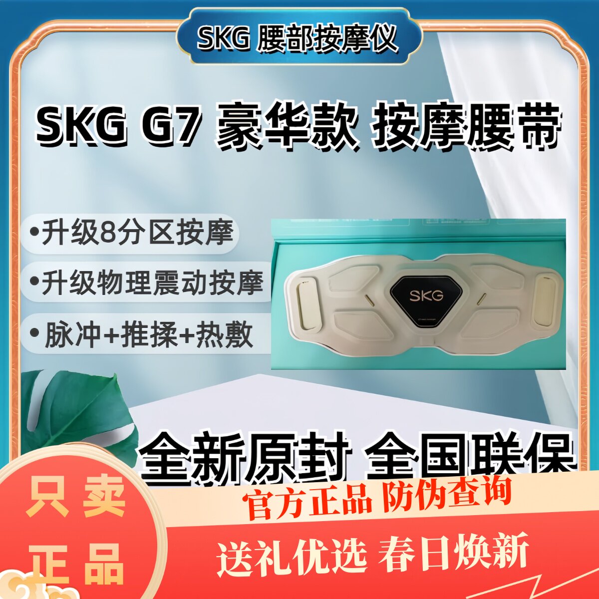 新品SKG腰部按摩器G7豪华款智能腰带按摩仪多功能揉捏热敷仪震动